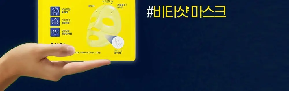 [기미잡티/비타민팩] CKD 비타씨테카 기미잡티샷 마스크 4매 기획 (+1매) 상세페이지 24